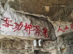 -青州市云门山风景区