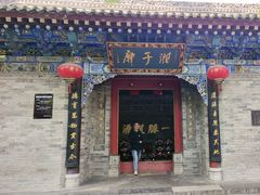 -湘子庙