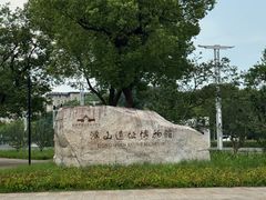 -鸿山遗址博物馆