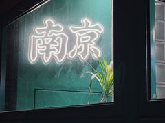 -A One Kitchen·南京精菜馆(德基广场店)