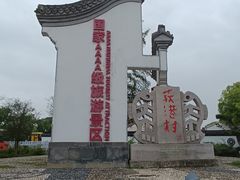 -丝绸小镇荻港古村
