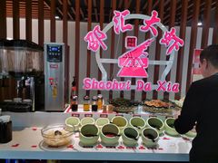 自助调料-邵汇大虾(同康路店)
