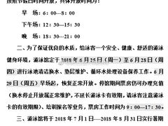 时间表-浙江工业大学（朝晖校区）-游泳馆
