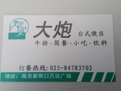 外卖单-大炮盐酥鸡