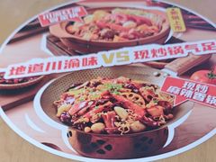 -福客·现熬鸡汤麻辣烫(天安云谷店)