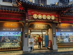 -莲湖糕团店·老秦淮小吃