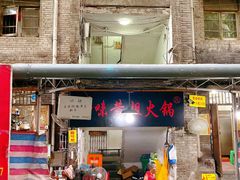 门面-渝味黄姐火锅(黄泥村店)