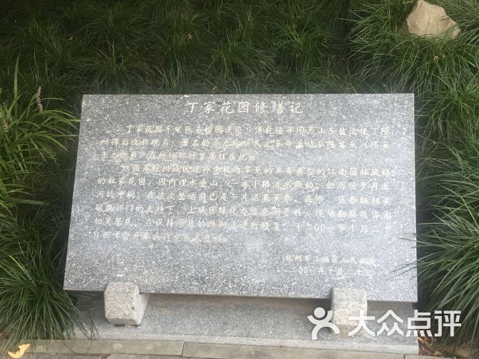 丁家花园图片 - 第31张