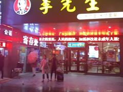 门面-李先生牛肉面大王(合肥火车站出站口店)