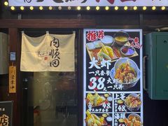 -天妇罗内顺田(罗湖店)