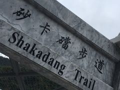 -太鲁阁公园