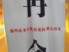 -上海失恋博物馆