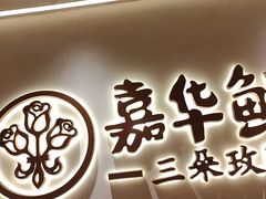-嘉华鲜花饼(四方街旗舰店)