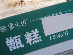 -紫光园清真北京小吃(银村街店)