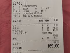 账单-普天和酒楼(天津之眼店)