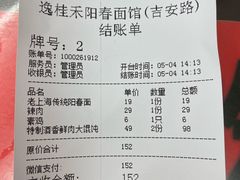 -逸桂禾面馆
