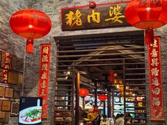 -猪肉婆私房菜(容桂总店)