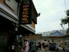 -常记呱呱(总店)