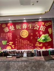 -雅曼妮spa美容养生