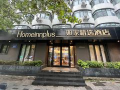 -如家精选酒店(成都春熙路四川大学华西店)