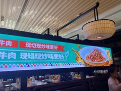 大堂-俏九州·小炒黄牛肉(华润万象汇店)