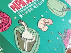 -棒约翰比萨意面(马家堡西路店)