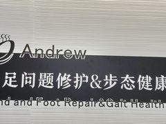 -Andrew指甲专科灰指甲·甲沟炎矫正·3D步态矫形鞋垫定制(上海法华镇路旗舰店)