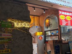 -贰回巷火锅馆(钟楼店)