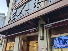 -老人和饭店(淮海中路店)