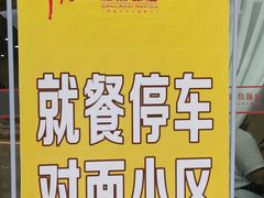-干老四雅鱼饭店(滨江西路店)