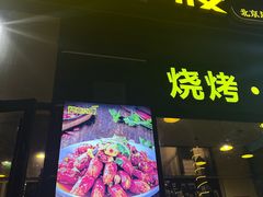 -望京小腰(北京总店)