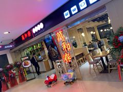 -万和春排骨砂锅米饭(新业广场店)