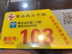 -富正毅三下锅连锁(三店)