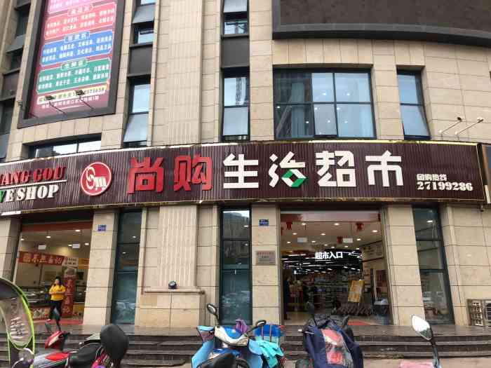 尚购生活超市(绿景佐阾越溪购物中心店"大苏州靠近南边的地方,地理