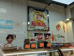 -冠环球肉干大王(福隆新街店)