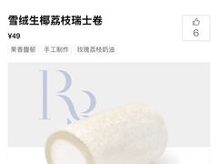 -the Roll'ING手作瑞士卷专门店(卓悦中心店)