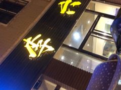 -李六娃(御营坝店)