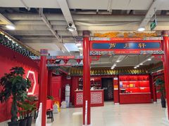 -芦月轩羊蝎子(太平桥店)