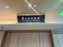 -眉州东坡(翠微印象城店)