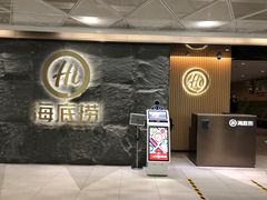 门面-海底捞火锅(西单店)