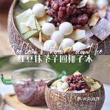红豆抹茶芋圆椰子冰｜和酷暑Say goodbye～