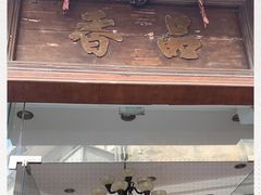 -品香排骨饭(羊官路店)