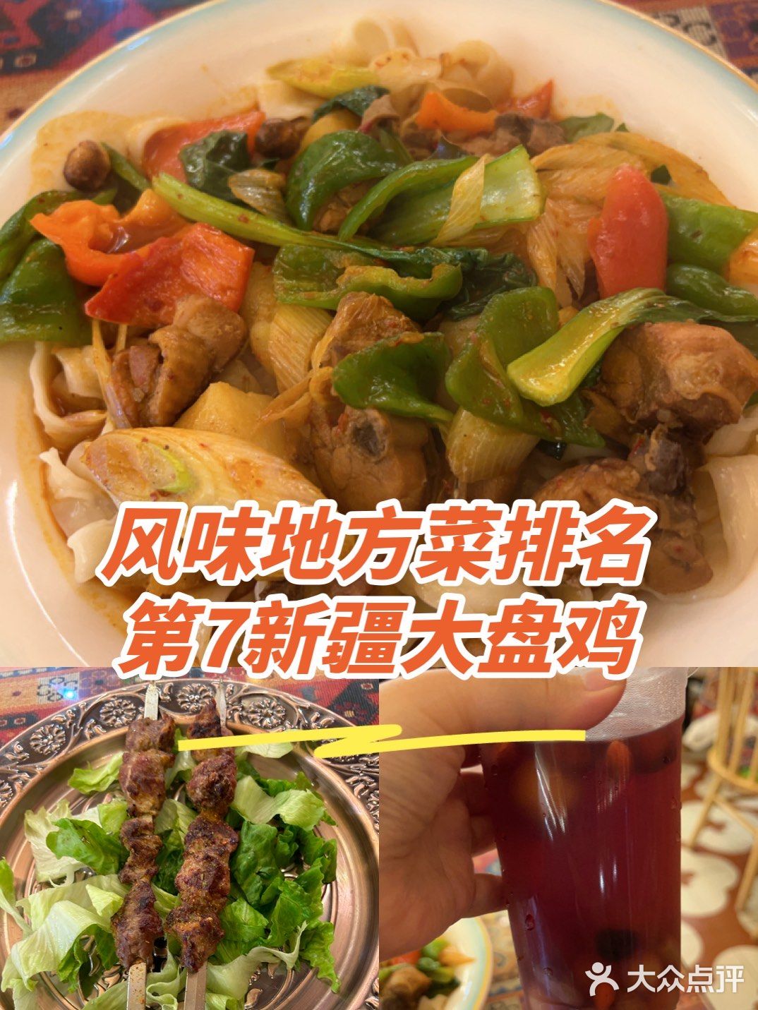 花木路新疆大盘鸡新鲜肉多