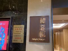 -世纪缘湖滨花园酒店·湖景轩中餐厅(太阳宫店)