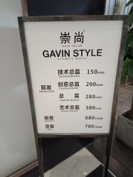 -崇尚GAVIN STYLE臻选