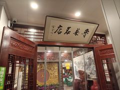 -蓬莱春(毓璜顶店)