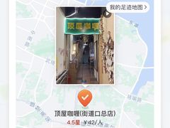 -顶屋咖喱(街道口总店)