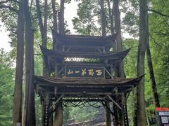 -青城山