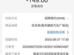 -优衣库(南京建邺万达广场店)