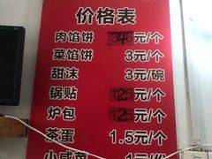 菜单-老方子馅饼粥(台东店)